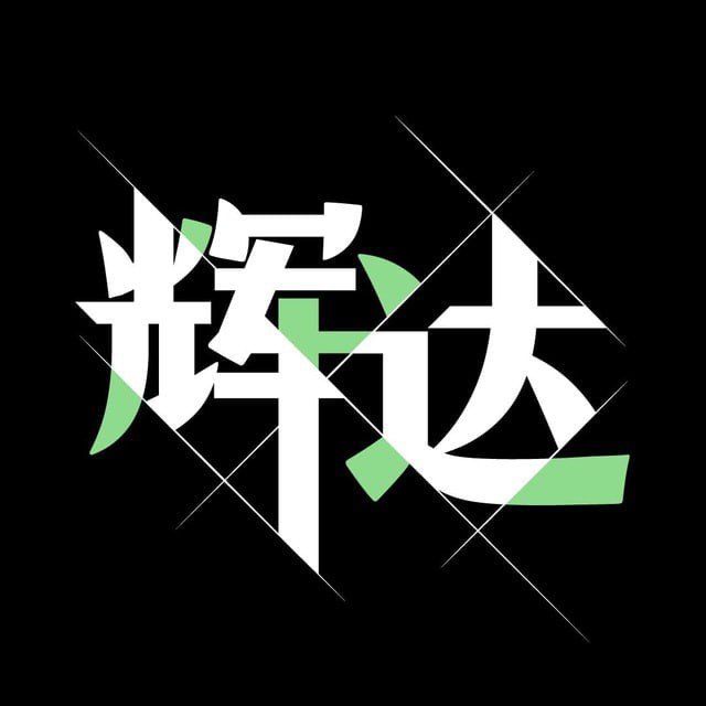 辉达-拉菲11